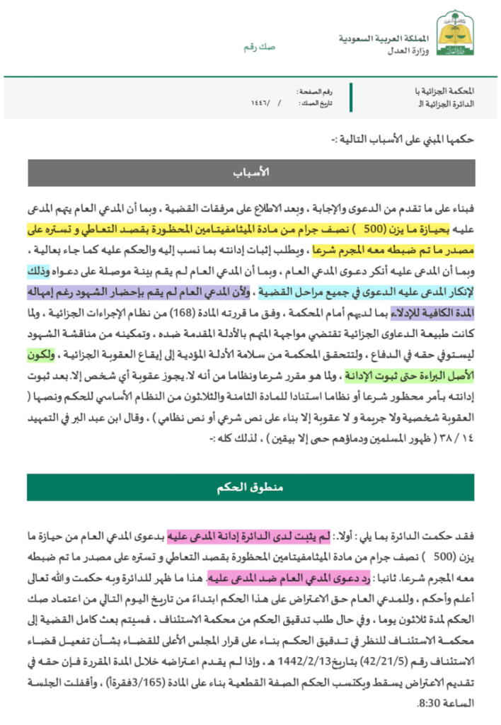 عقوبة حيازة المخدرات بقصد التعاطي