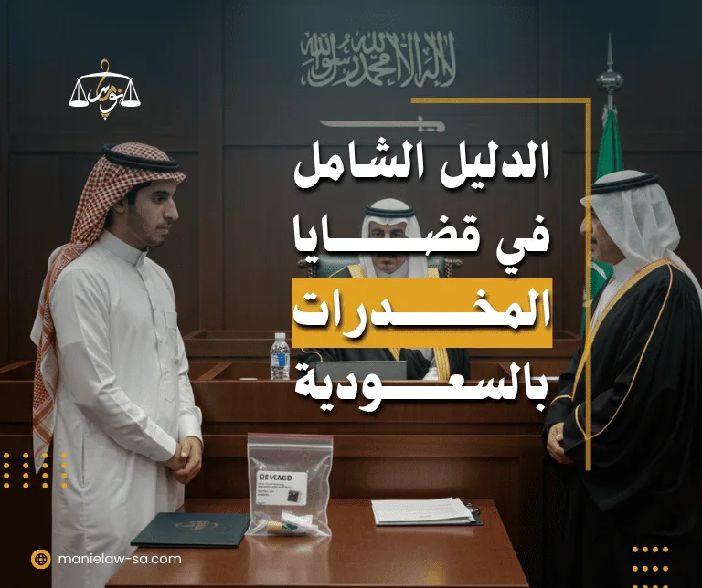 عقوبة حيازة المخدرات بقصد التعاطي