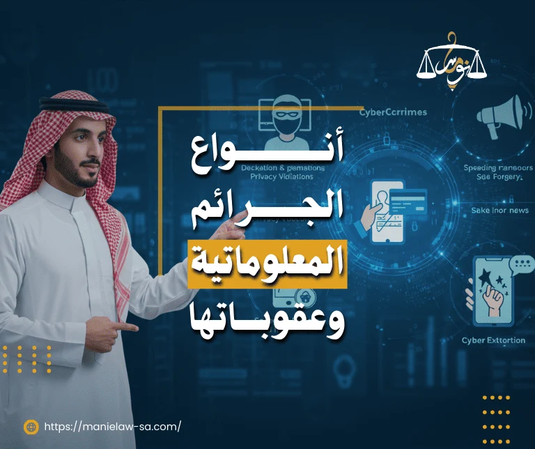 أنواع الجرائم المعلوماتية