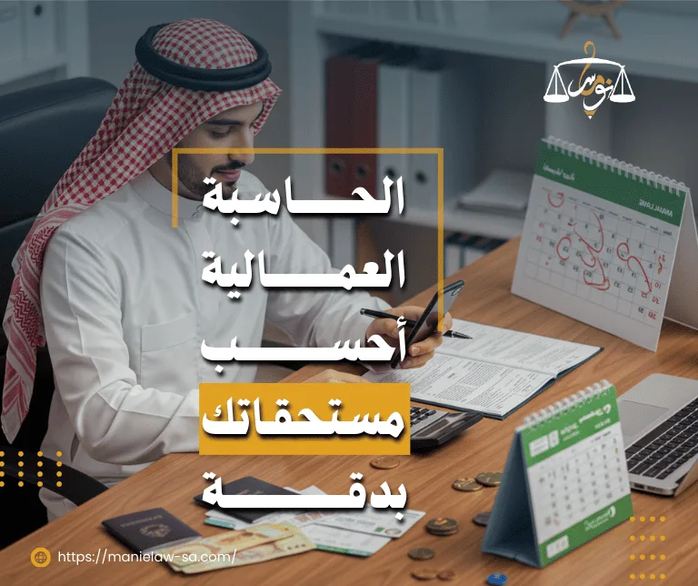 الحاسبة العمالية