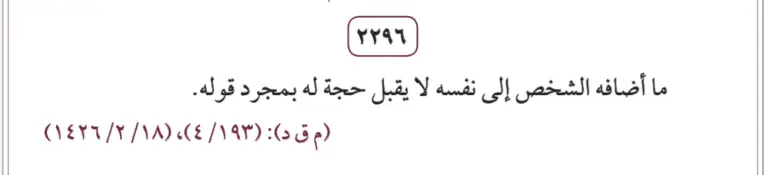 مبدأ قضائي بوجوب تقديم البينة لإثبات المادة 81 من نظام العمل