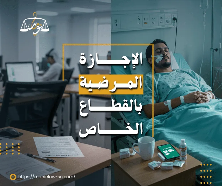لائحة الإجازات المرضية الموارد البشرية