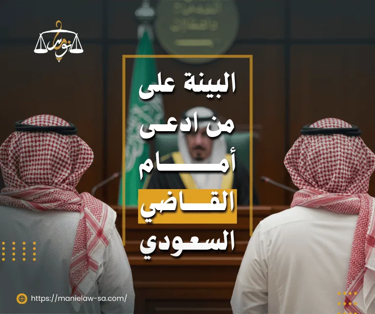 البينة على من ادعى