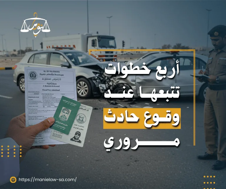 تبليغ عن حادث نجم