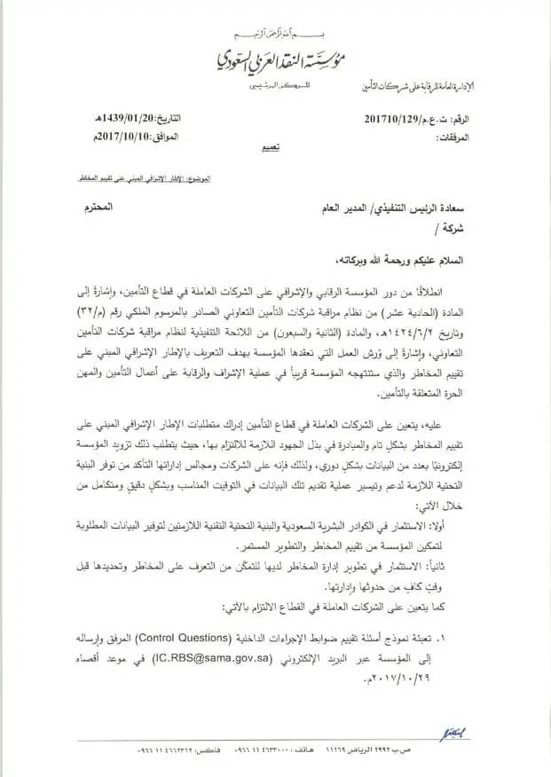 تعميم رقم (ت.ع.م/201710/129) وتاريخ 20-01-1439هـ