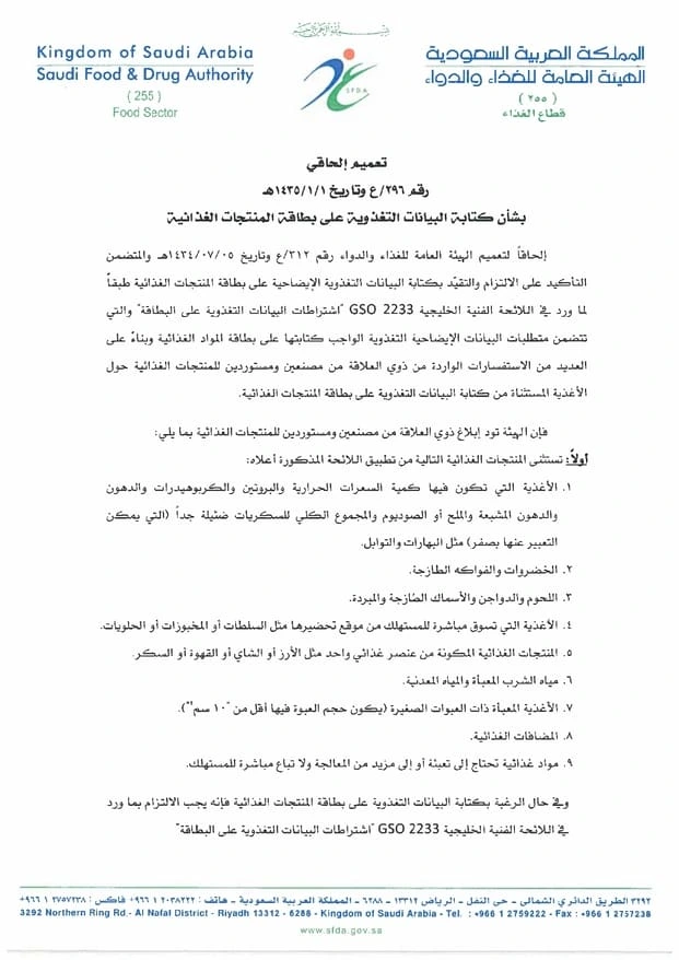 تعميم رقم (296/ع) وتاريخ 01-01-1435هـ