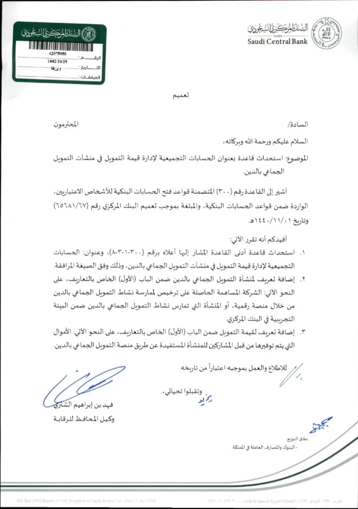 تعميم رقم (42075950) وتاريخ 29-10-1442هـ