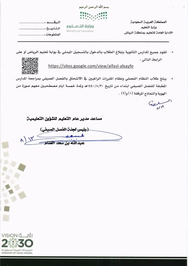 تعميم رقم (71070) وتاريخ 13-08-1440هـ