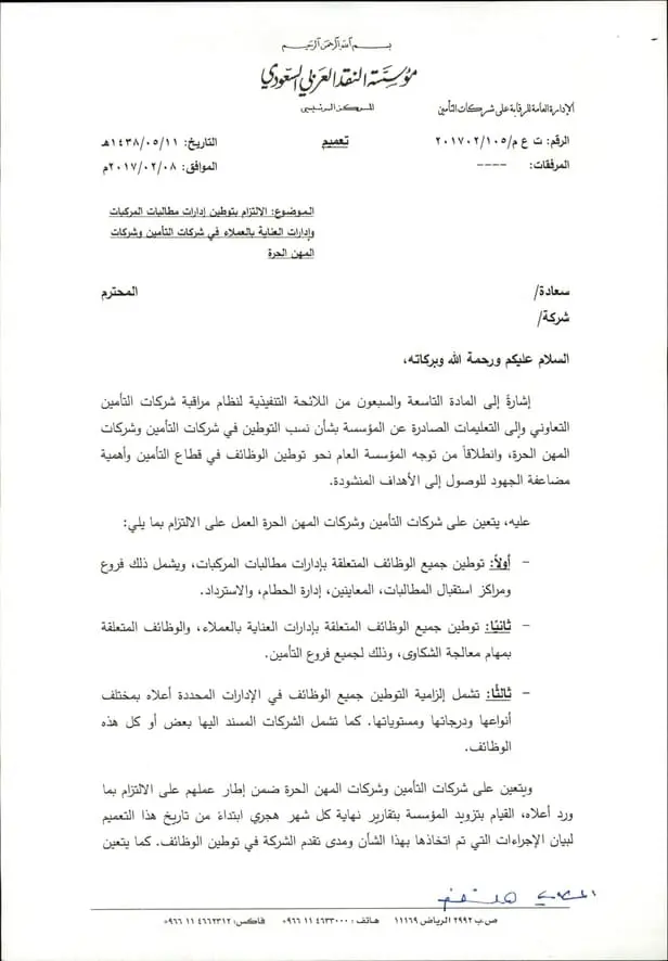 تعميم رقم (ت.ع.م/201702/105) وتاريخ 11-05-1438هـ