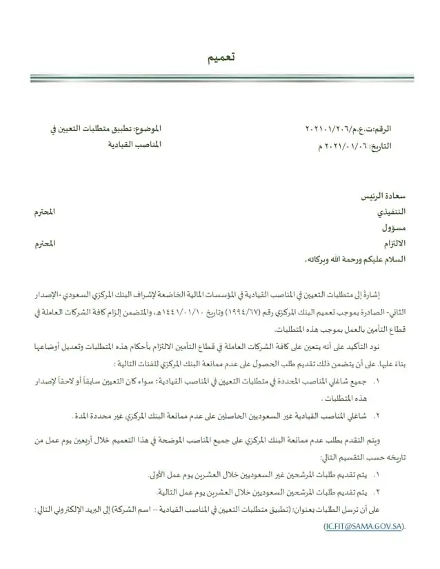 تعميم رقم (ت.ع.م/202101/206) وتاريخ 22-05-1442هـ