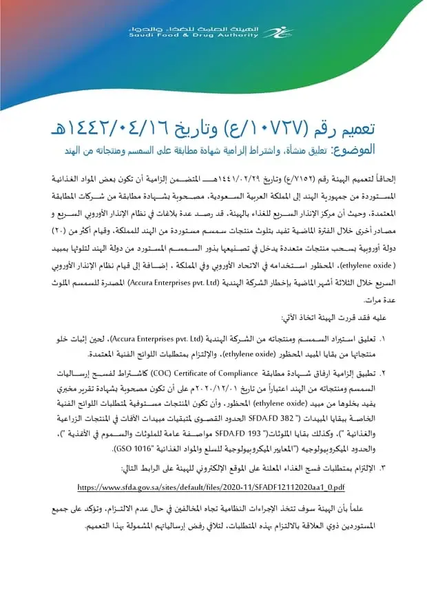 تعميم رقم (10727/ع) وتاريخ 16-04-1442هـ