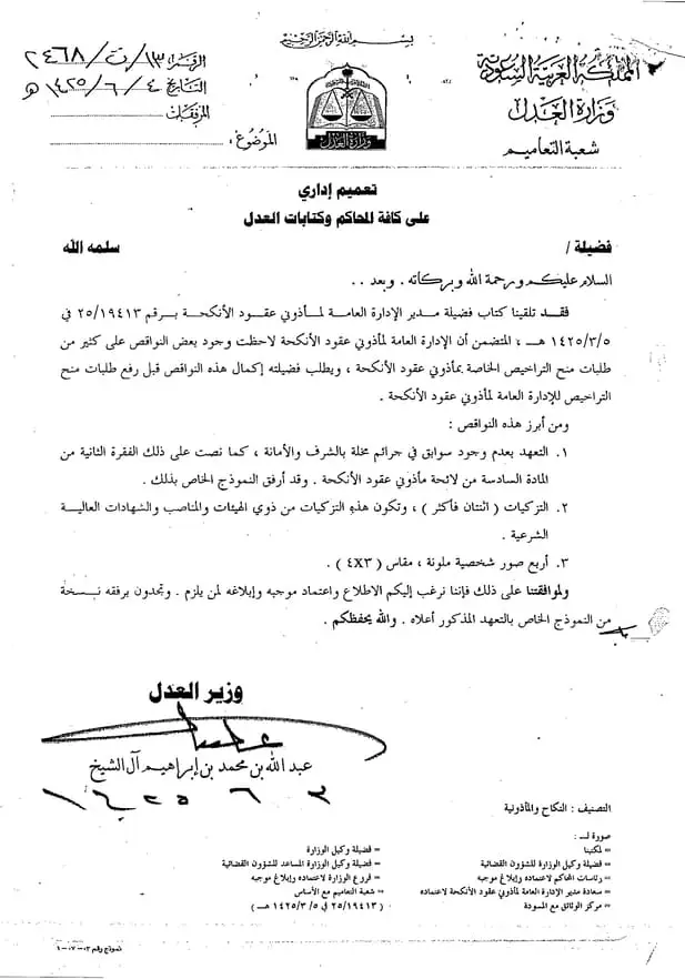 تعميم رقم (13/ت/2468) وتاريخ 04-06-1425هـ