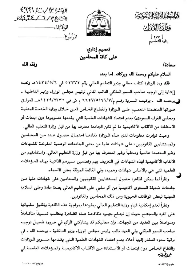 تعميم رقم (13/ت/4931) وتاريخ 03-06-1434هـ