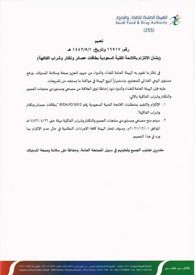 تعميم رقم (16917) وتاريخ 01-05-1442هـ