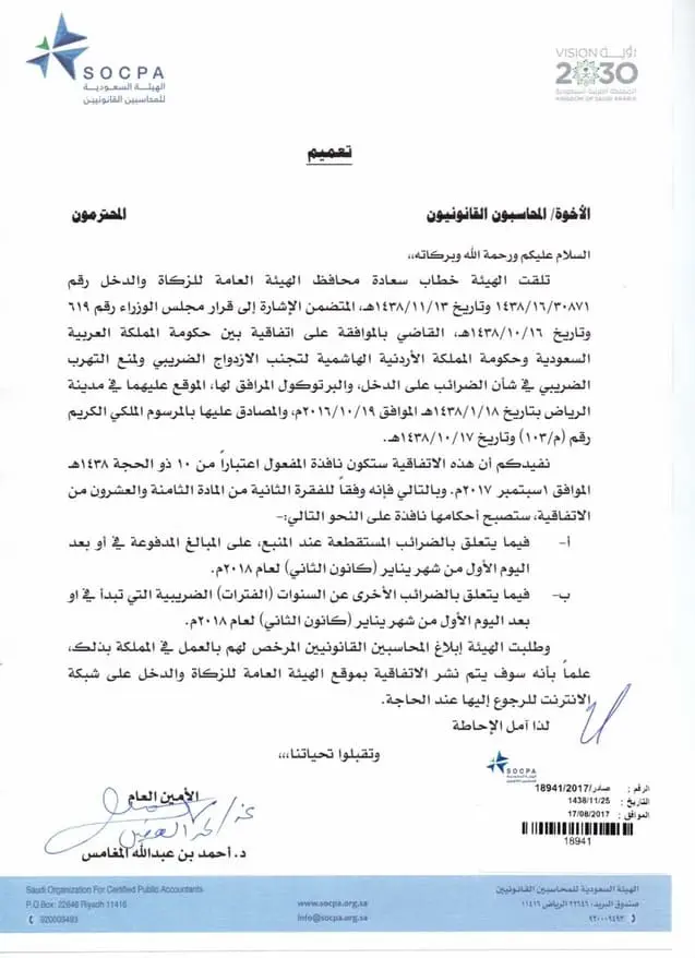 تعميم رقم (18941/2017) وتاريخ 25-11-1438هـ