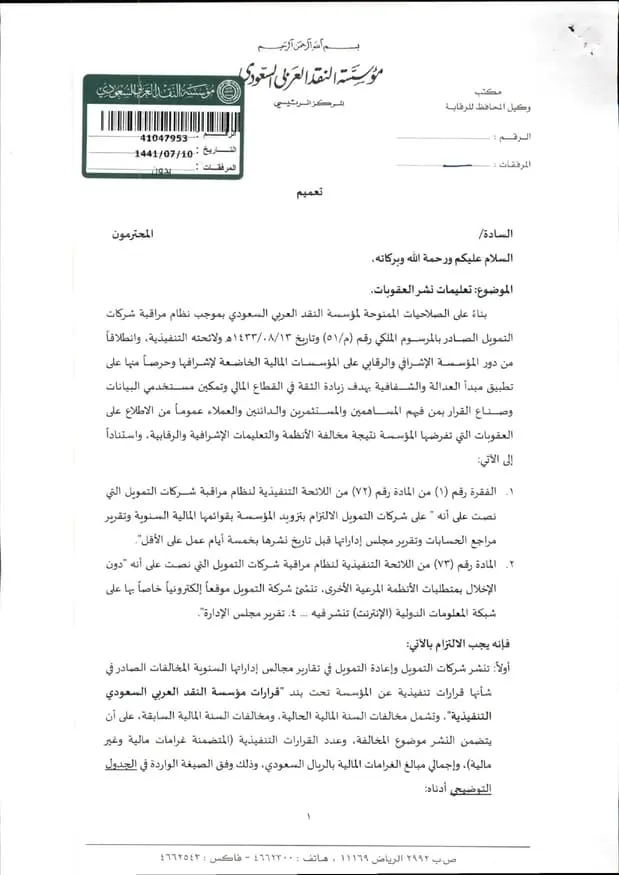 تعميم رقم (41047953) وتاريخ 10-07-1441هـ