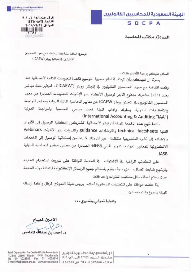 تعميم رقم (7010/2015) وتاريخ 24-08-1436هـ