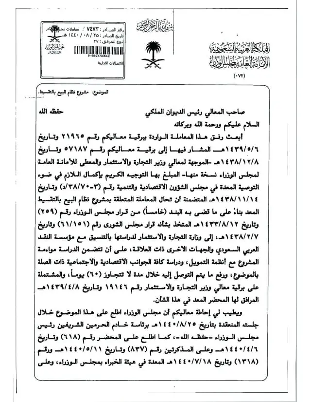 تعميم رقم (7473) وتاريخ 25-08-1440هـ