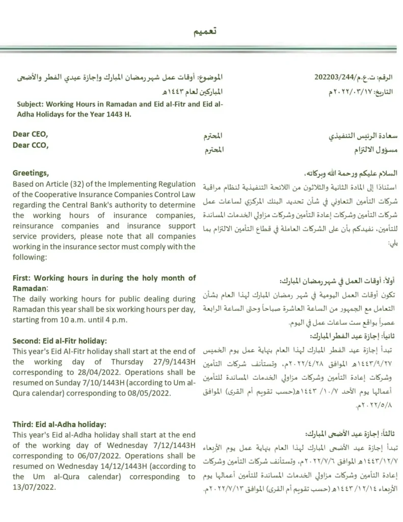 تعميم رقم (ت.ع.م/ 202203/244) وتاريخ 14-08-1443هـ