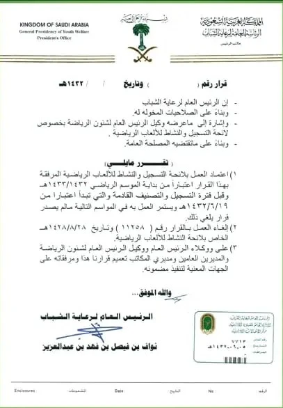 قرار رقم (7713) وتاريخ 05-06-1432هـ