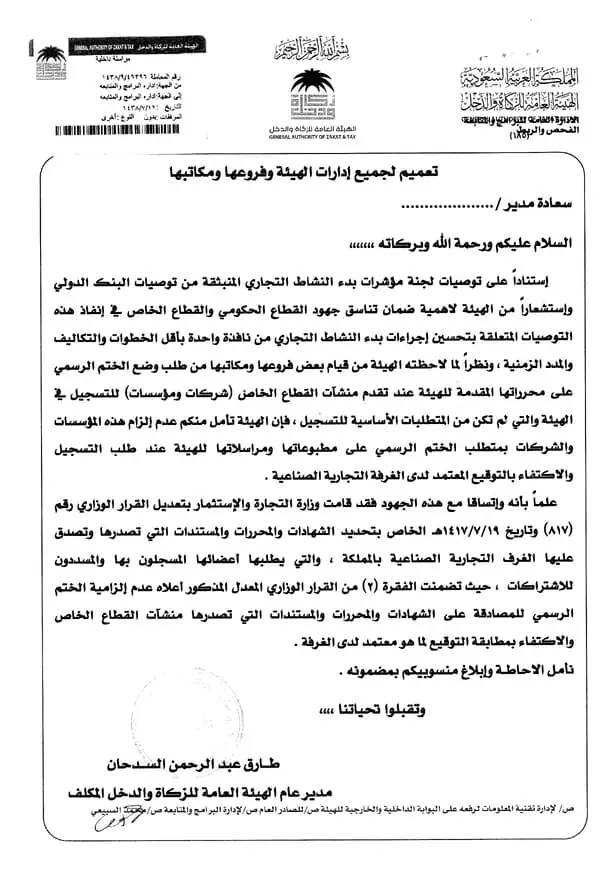 تعميم رقم (1438/9/46396) وتاريخ 12-07-1438هـ