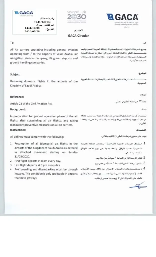 تعميم رقم (1441/1391/4) وتاريخ 05-10-1441هـ