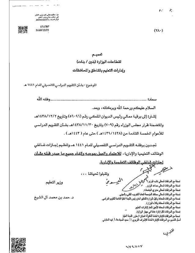 تعميم رقم (161841) وتاريخ 24-12-1440هـ