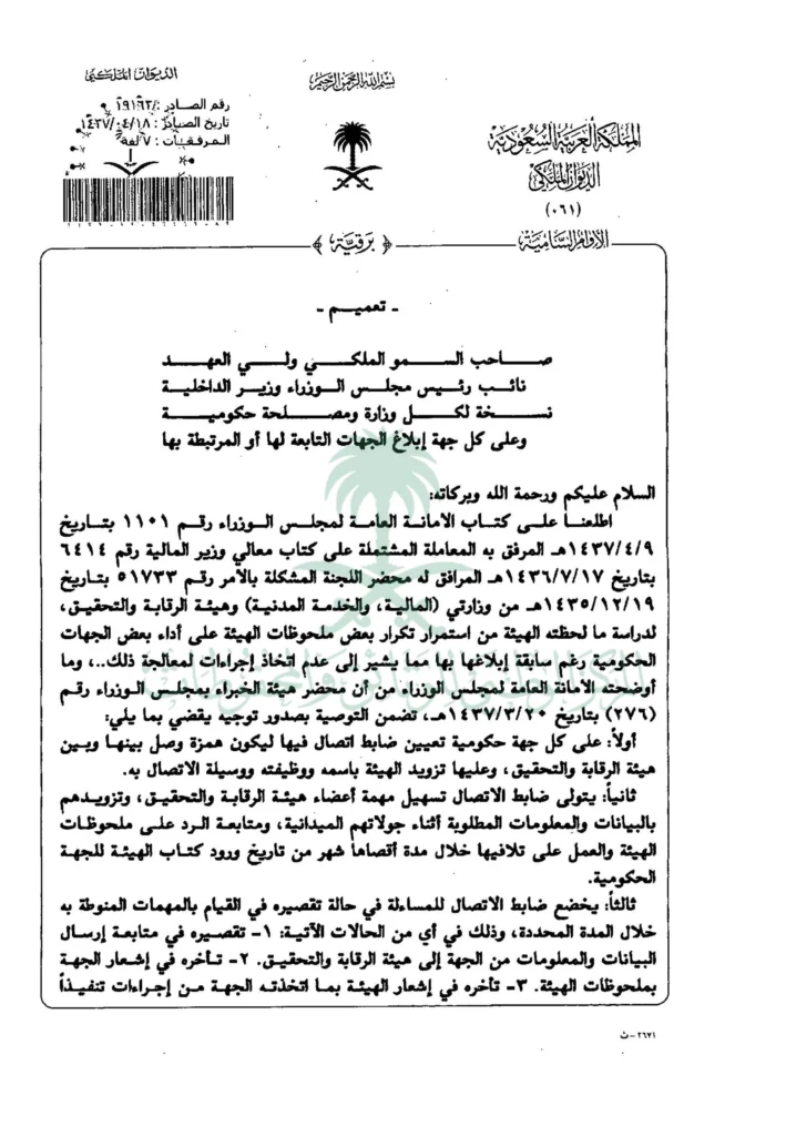تعميم رقم (19162) وتاريخ 18-04-1437هـ