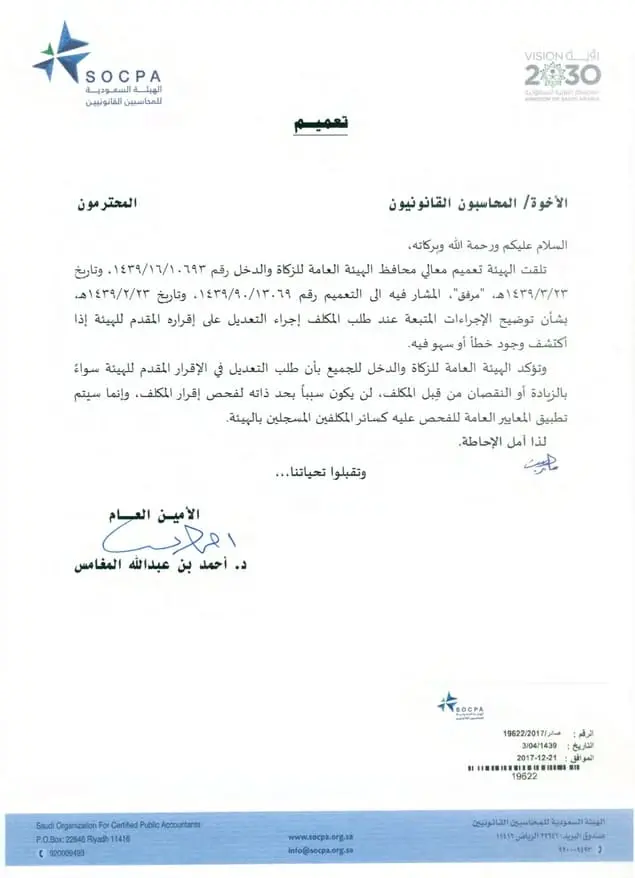 تعميم رقم (19622/2017) وتاريخ 03-04-1439هـ