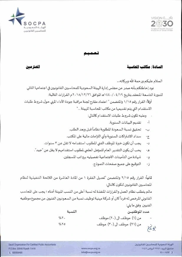 تعميم رقم (22429/2019) وتاريخ 07-06-1440هـ