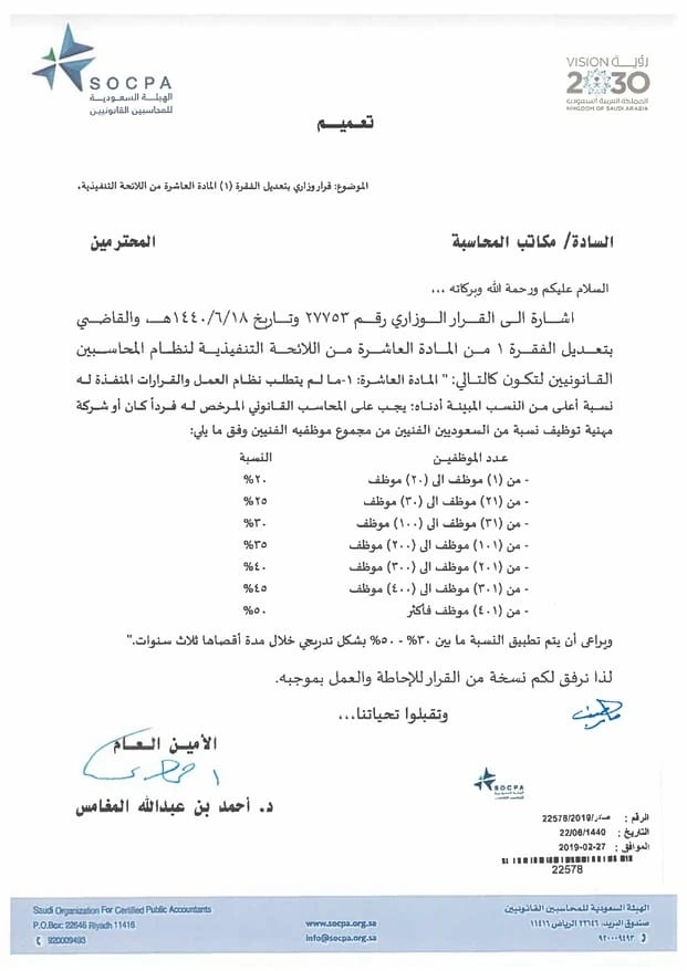 تعميم رقم (22578/2019) وتاريخ 22-06-1440هـ