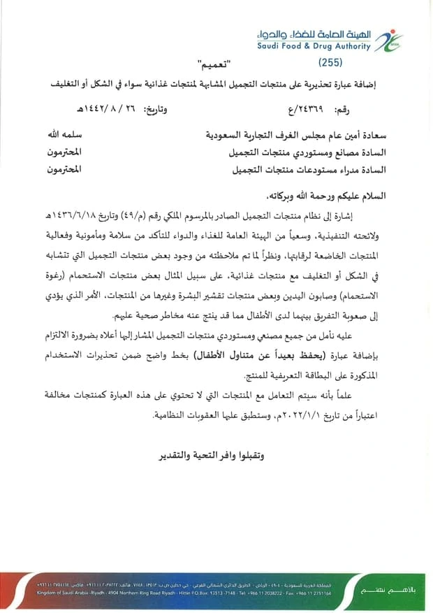 تعميم رقم (24369/ع) وتاريخ 26-08-1442هـ