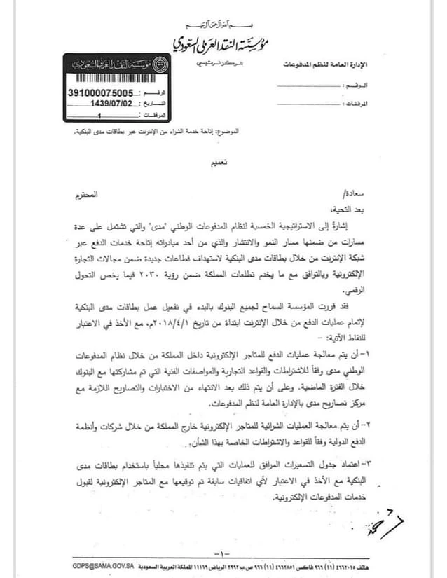تعميم رقم (391000075005) وتاريخ 02-07-1439هـ