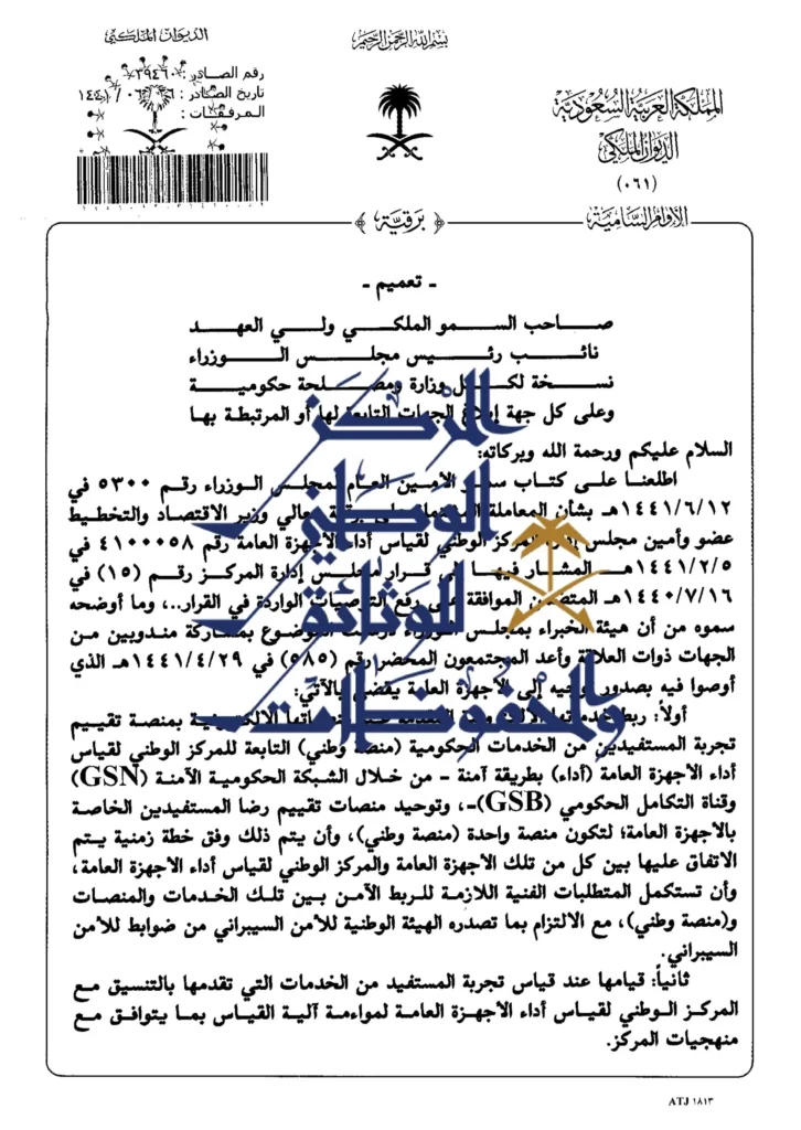 تعميم رقم (39460) وتاريخ 26-06-1441هـ
