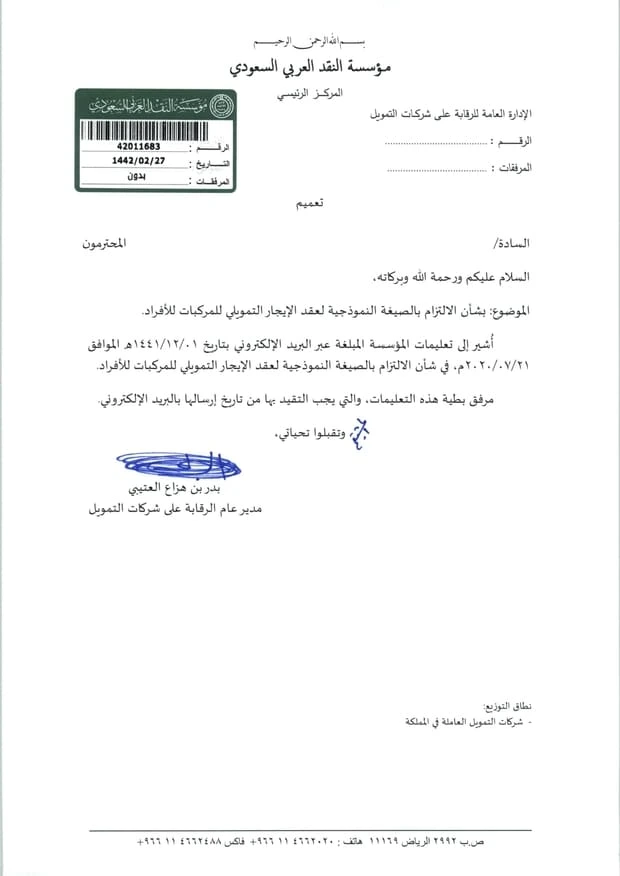 تعميم رقم (42011683) وتاريخ 27-02-1442هـ