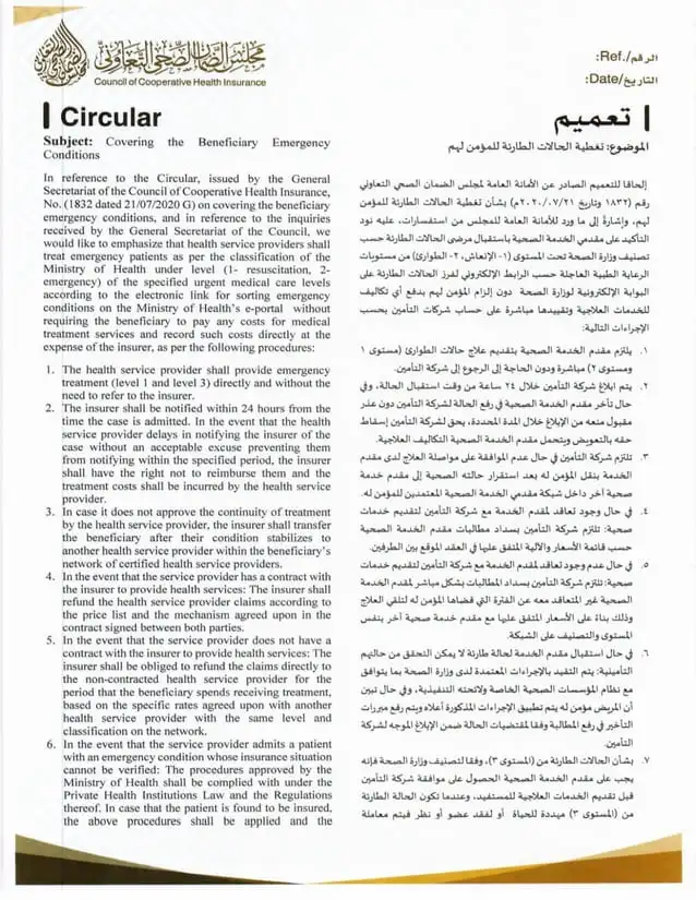 تعميم رقم (669) وتاريخ 02-04-1442هـ