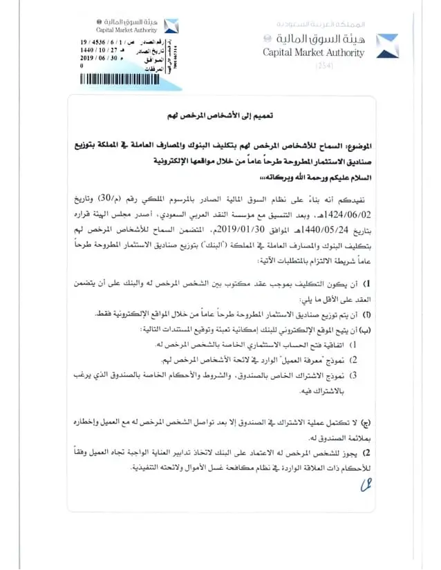 تعميم رقم (ص/19/4536/6/1) وتاريخ 27-10-1440هـ