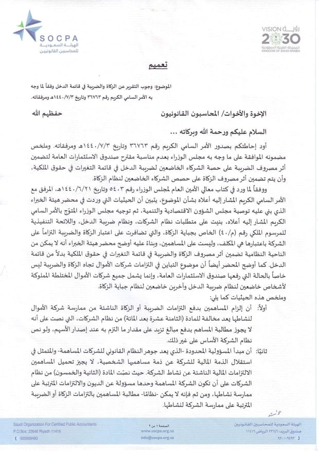 تعميم رقم (23099/2019) وتاريخ 26-08-1440هـ