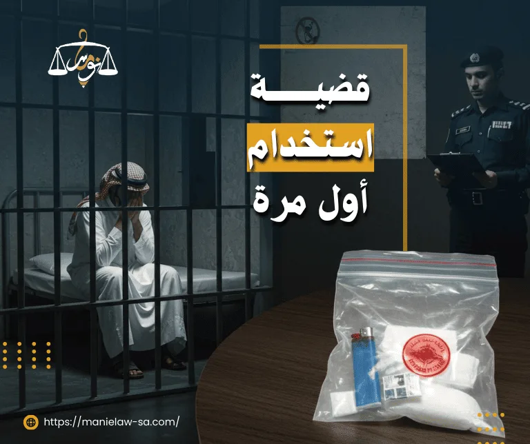 قضية استخدام أول مرة