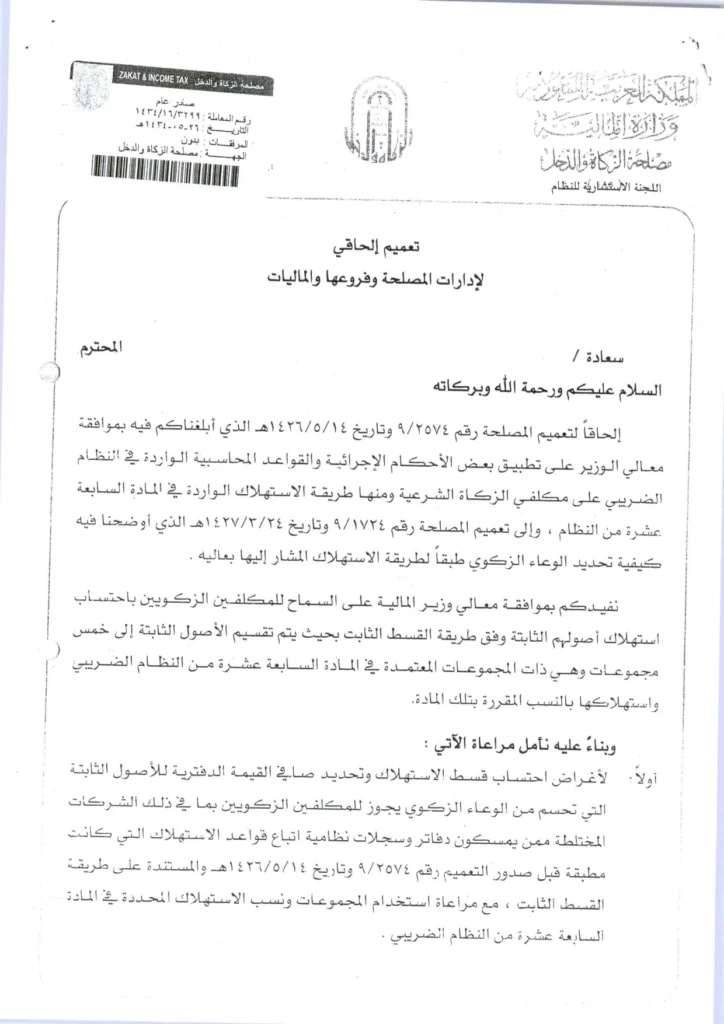 تعميم رقم (1434/16/3299) وتاريخ 26-05-1434هـ