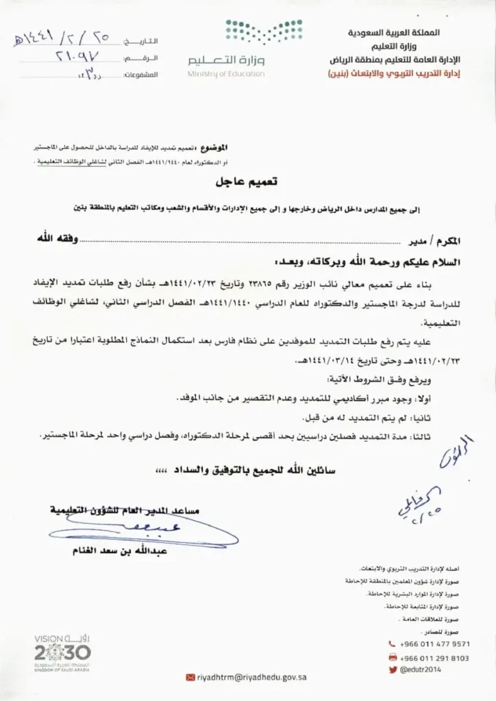 تعميم رقم (21097) وتاريخ 25-02-1441هـ
