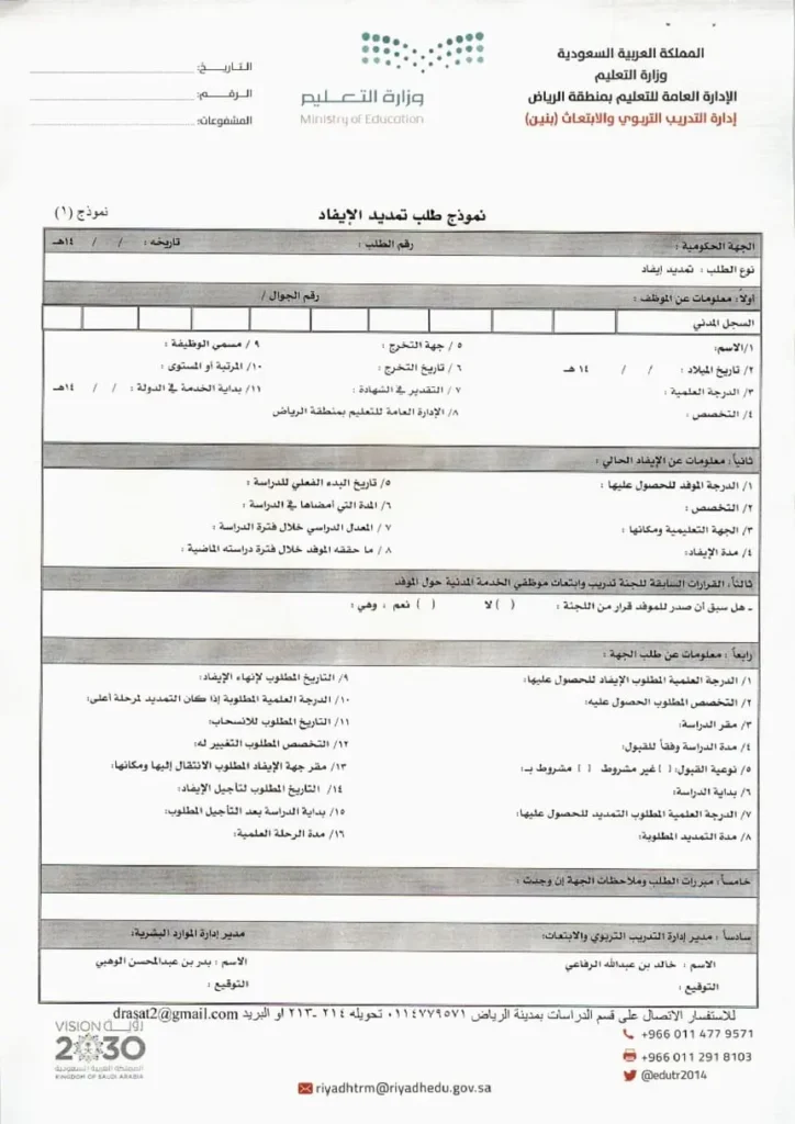 تعميم رقم (21097) وتاريخ 25-02-1441هـ