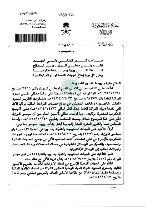تعميم رقم (50915) وتاريخ 13-12-1435هـ