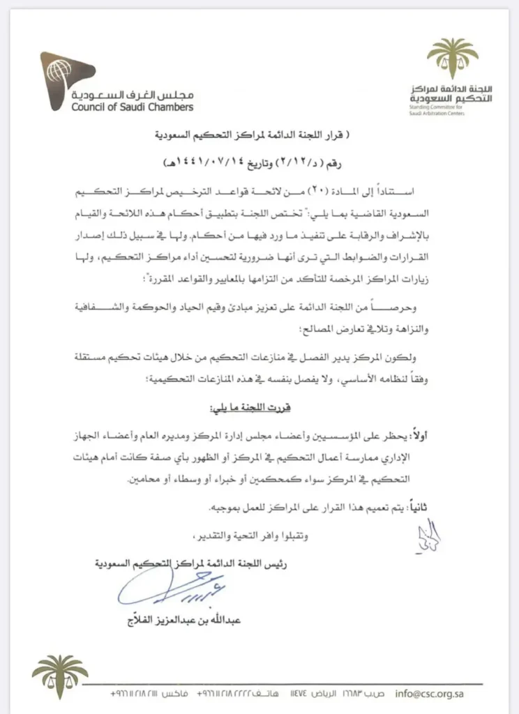 قرار رقم (د/2/12) وتاريخ 14-07-1441هـ