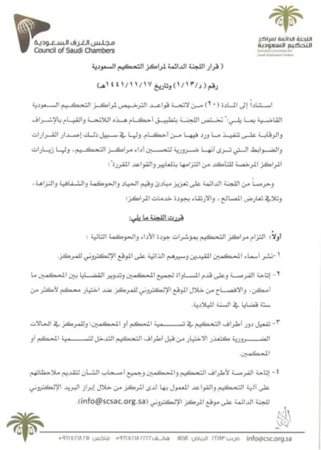 قرار رقم (د/1/13) وتاريخ 17-11-1441هـ
