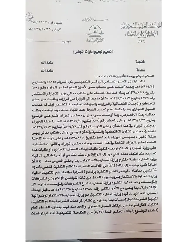تعميم (1113/ت) وتاريخ 26-10-1439هـ
