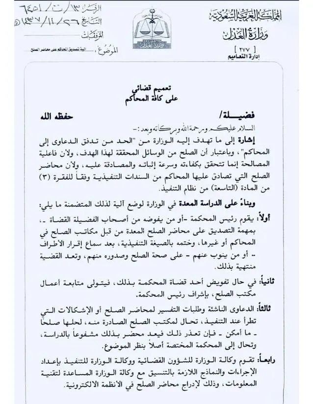 تعميم رقم (13/ت/6451) وتاريخ 26-11-1437هـ