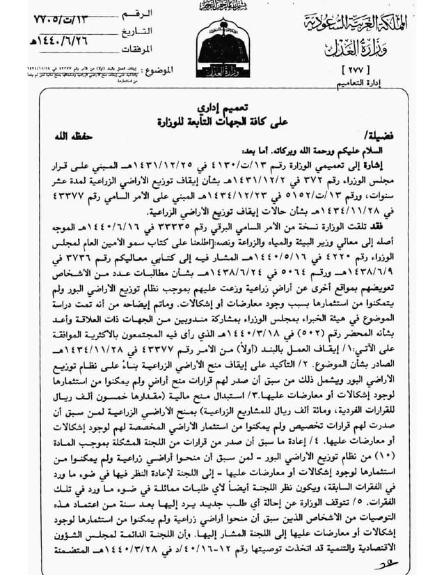 تعميم رقم (13/ت/7705) وتاريخ 26-06-1440هـ