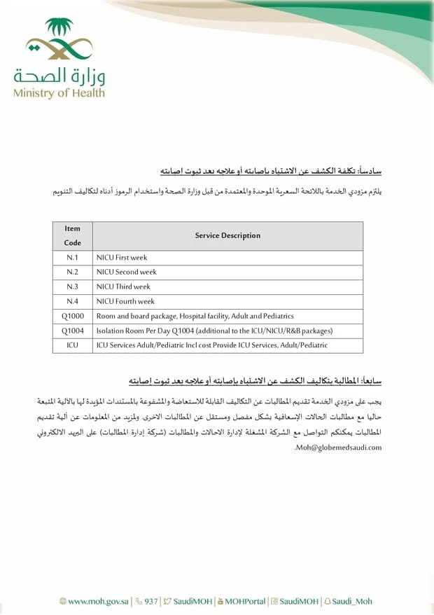 تعميم رقم (1405) وتاريخ 12-08-1441هـ