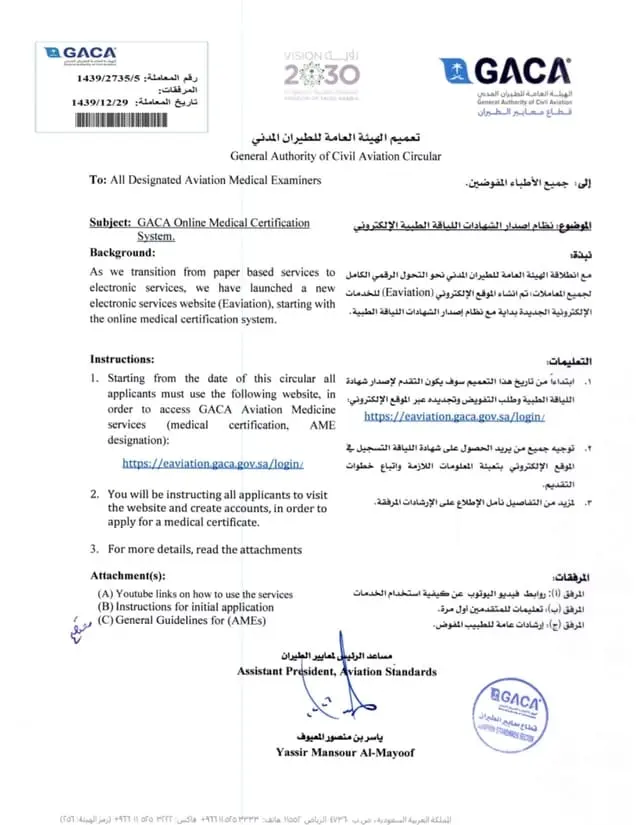 تعميم رقم (1439/2735/5) وتاريخ 29-12-1439هـ